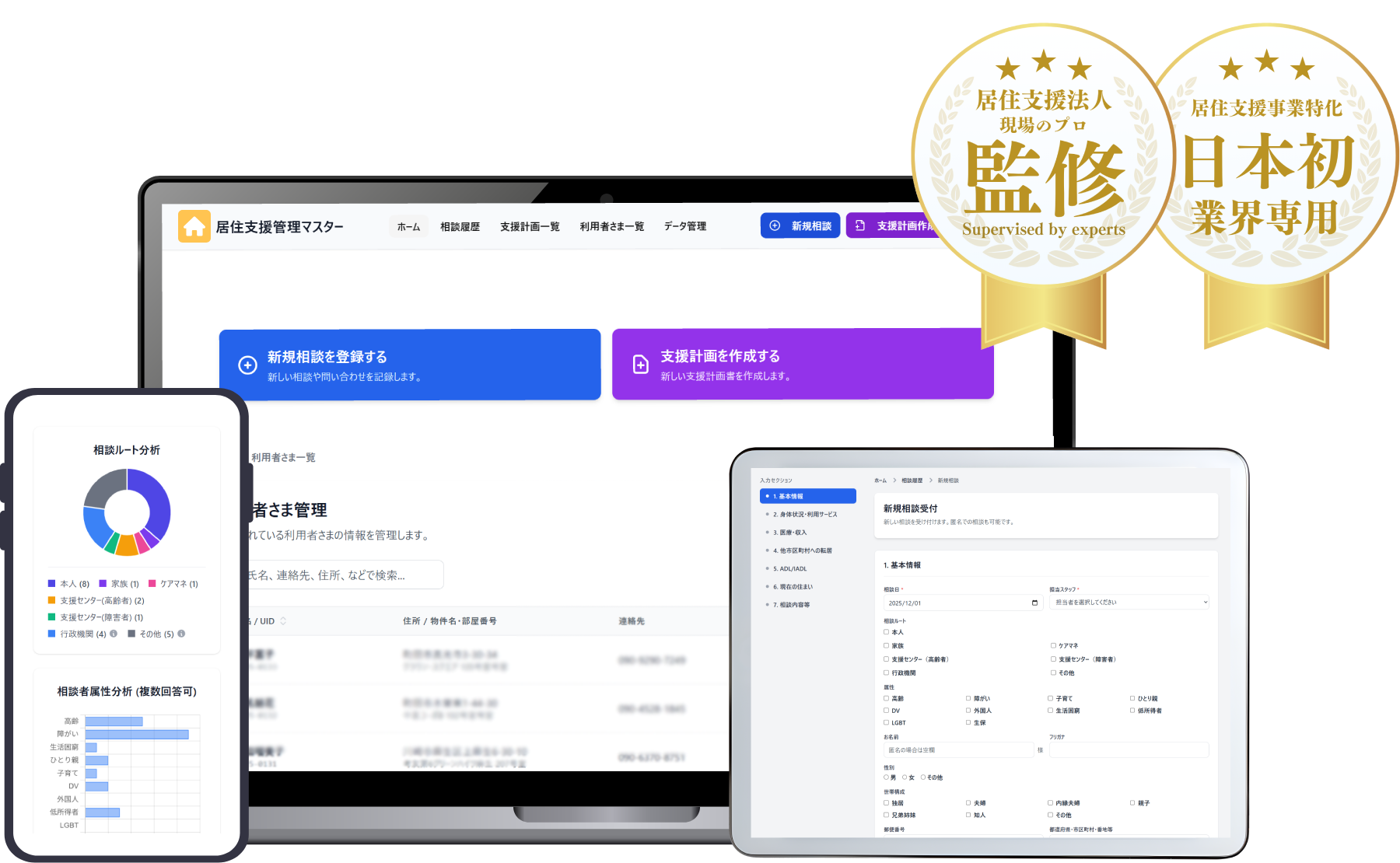 居住支援クラウド管理画面